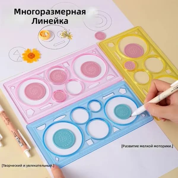 Комплект шаблонов для рисования спирографа, 20 см: прозрачная линейка с зубчатыми колесами для детей, пластик