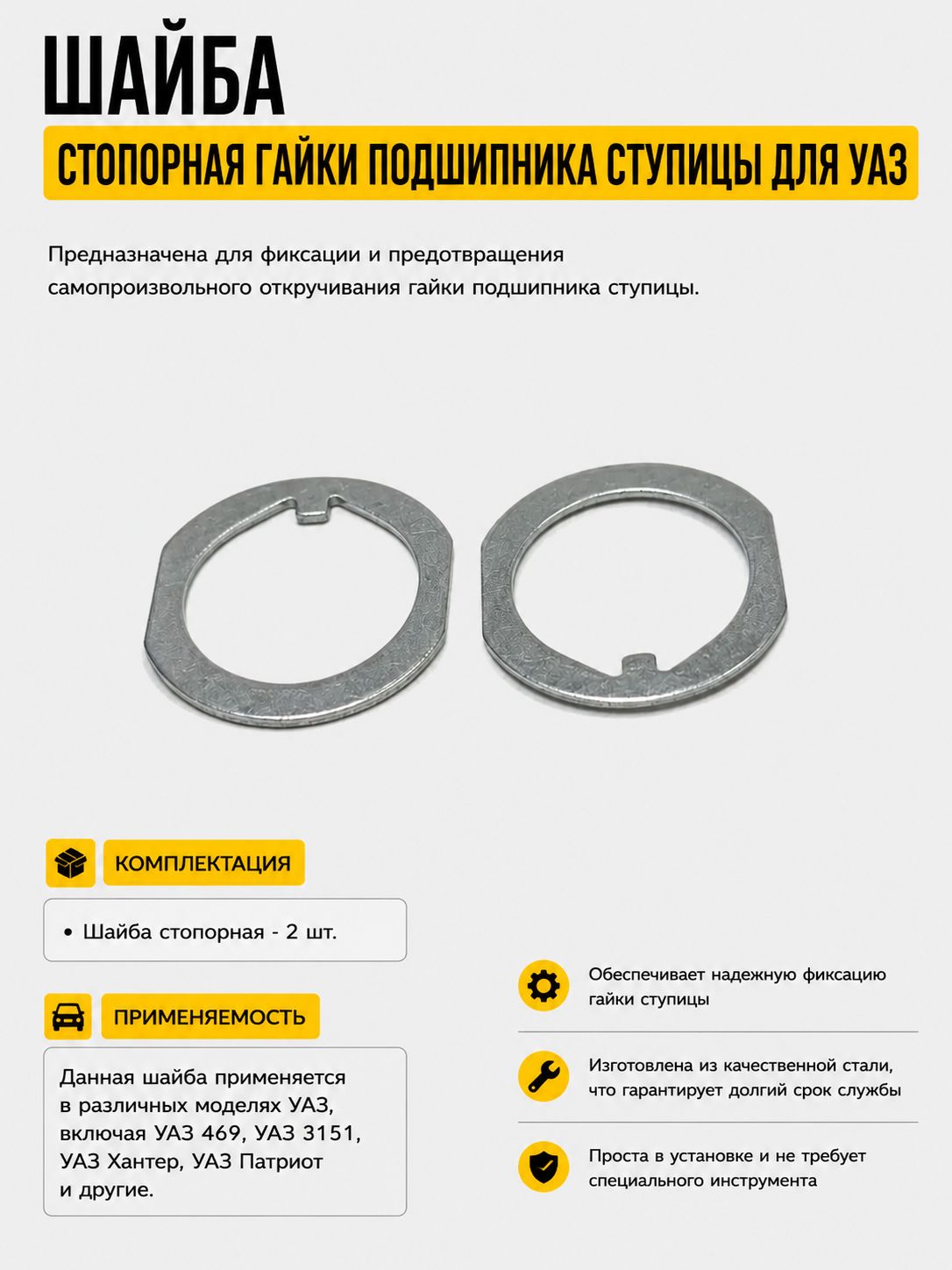 Шайба стопорная гайки подшипника ступицы для УАЗ 2шт