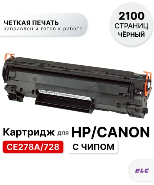 Картридж CE278A/CRG728 для HP LJPM1536/P1560/P1566/P1660/P1606 ELC (2100 стр.) с чипом