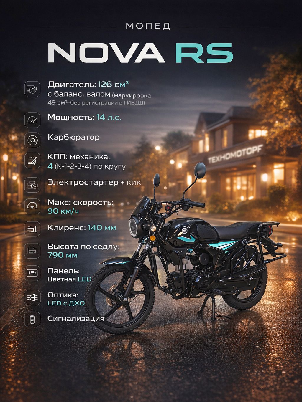 Мопед VMC NOVA RS 125 см3 (49 см3) с балансир. валом (BLACK- LIGHT BLUE)