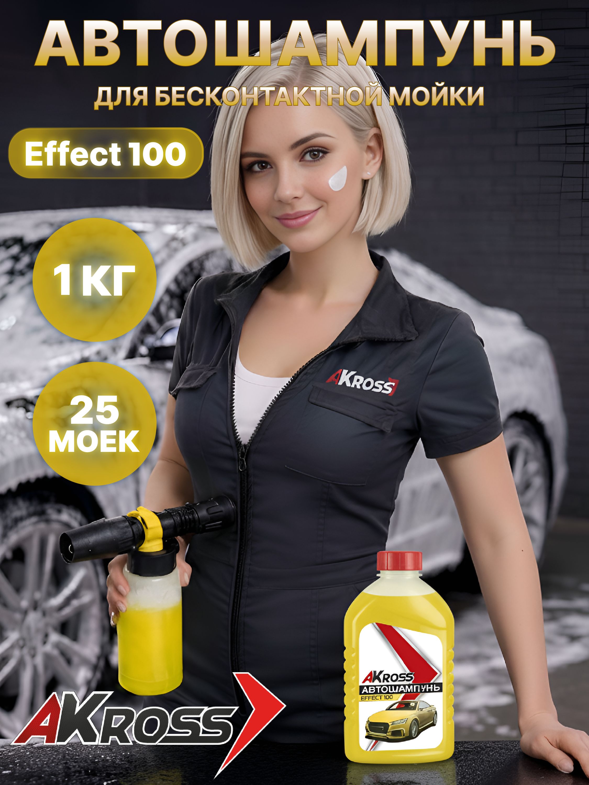 Автошампунь для бесконтактной мойки 1 кг ( 100 )