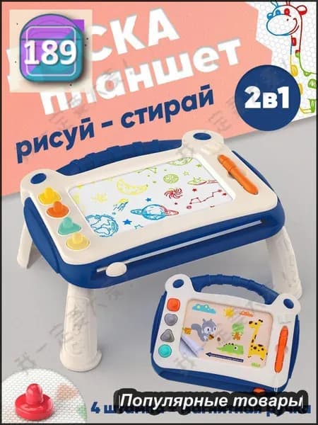 Доска магнитная детская / столик/ планшет-