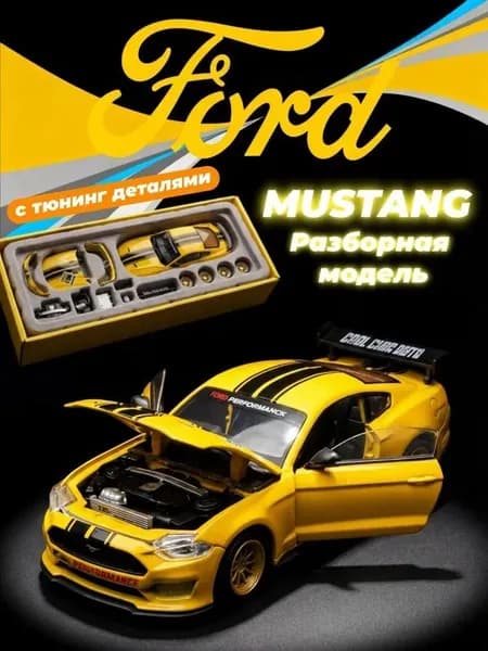 Игрушка для мальчика, металлическая модель Ford Mustang GT 1:42,желтый