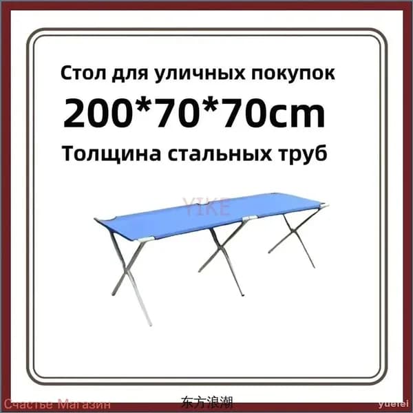Складной уличный стол 200x70x70 см с утолщением, практичный синий