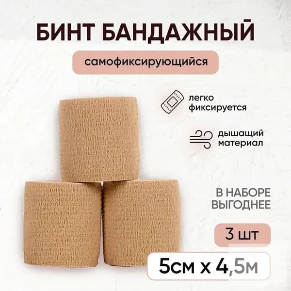 Бинт бандажный