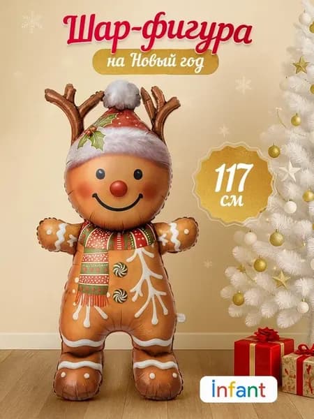 Новогодний шар воздушный надувная фигура фольгированная