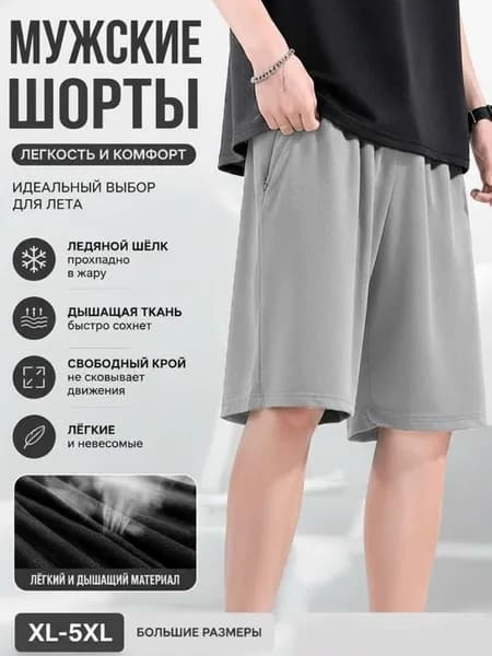 Шорты