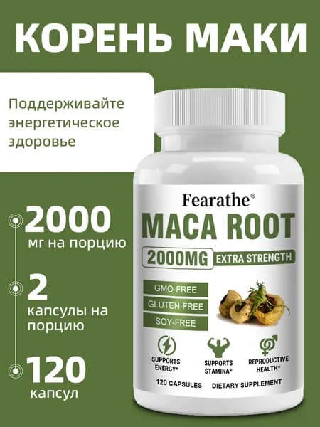 Капсулы с экстрактом корня маки (60/120) повышают энергию и выносливость, способствуют гормональному балансу и улучшают самочувствие.