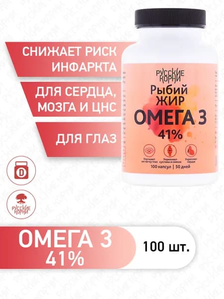 Омега 3 Рыбий жир Мягкие капсулы №100 по 1000 мг EPA 180 (100 шт) Русские корни