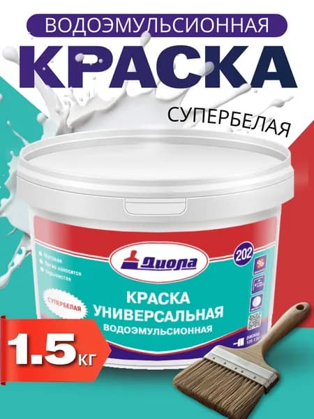 Краска водоэмульсионная для стен и потолков супер белая 1,5 кг универсальная Д-202