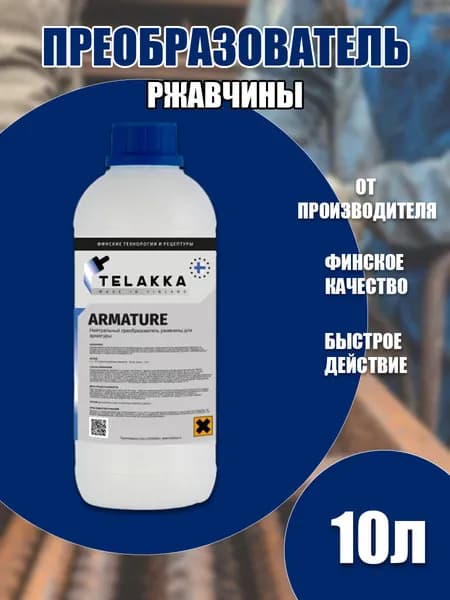 Нейтральный преобразователь ржавчины, не требующий смывания, объемом 1 литров.