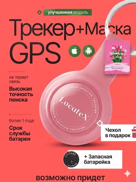 GPS-трекер