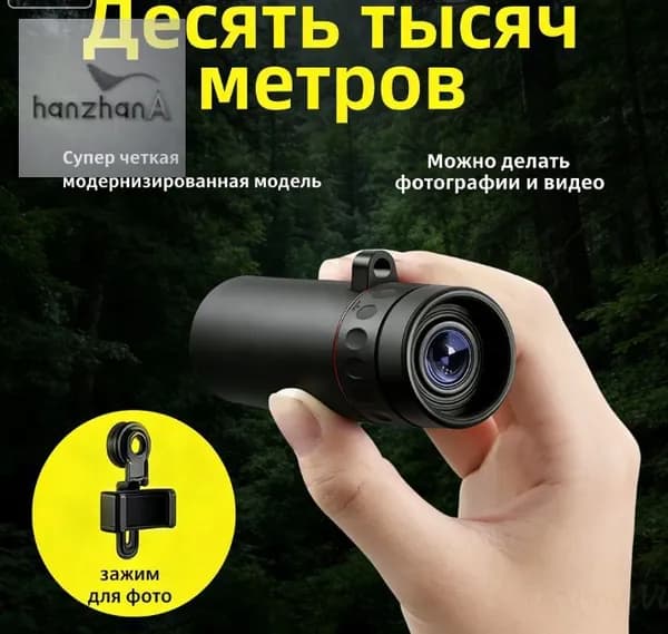 Портативный монокуляр 500 25 в комплекте клещ для мобильной фотографии
