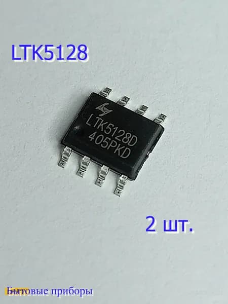 Усилитель звука LTK5128 5Вт SMD