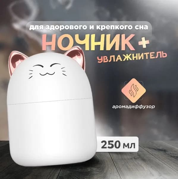 Увлажнитель воздуха Мини с функцией ночника HUMIDIFIER в ассортименте, разноцветный