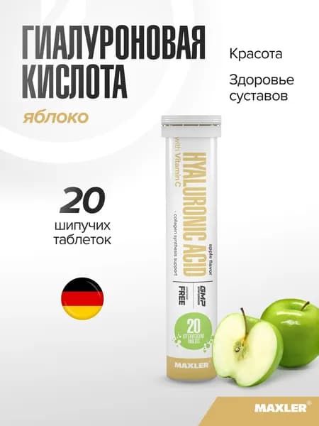 Гиалуроновая кислота + Витамин С шипучие таблетки Maxler Hyaluronic Acid with Vitamin C 1 туба по 20 шт. Зелёное яблоко