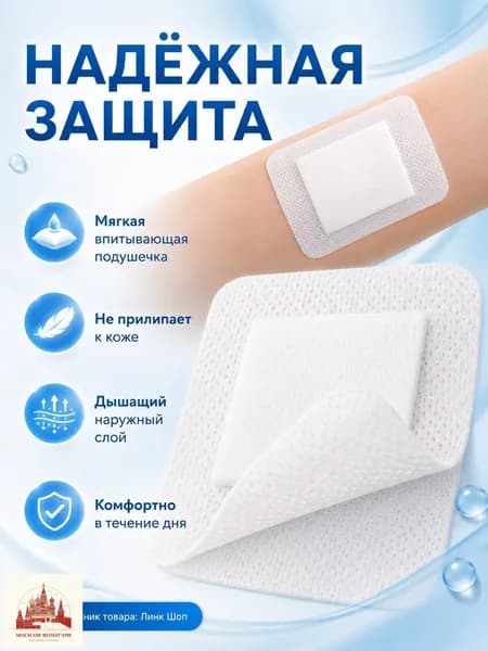 10 штук самоклеящихся аппликаторов с воздухопроницаемыми марлевыми подушечками, мягкими краями и простой заменой.