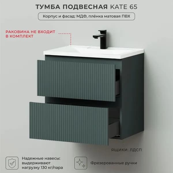 Тумба под раковину в ванную, тумба для ванной Итана Kate 65 636х440х600 подвесная Велютто Авокадо. Товар уцененный
