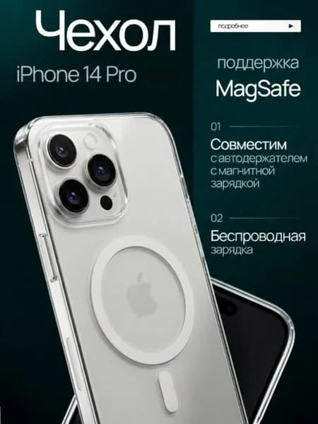 Чехол на Айфон 14 Про Magsafe / iPhone 14 Pro Magsafe прозрачный