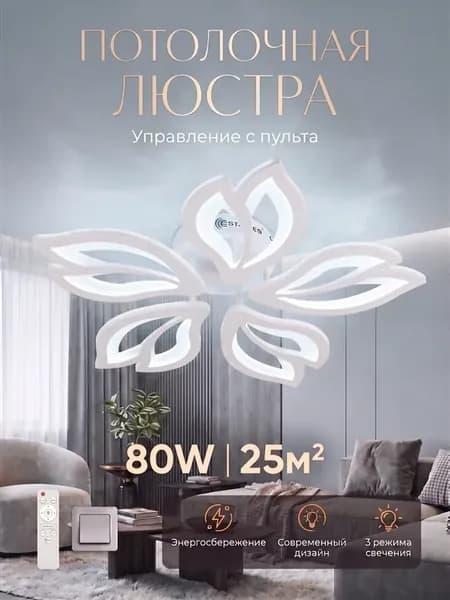 люстра потолочная светодиодная с пультом