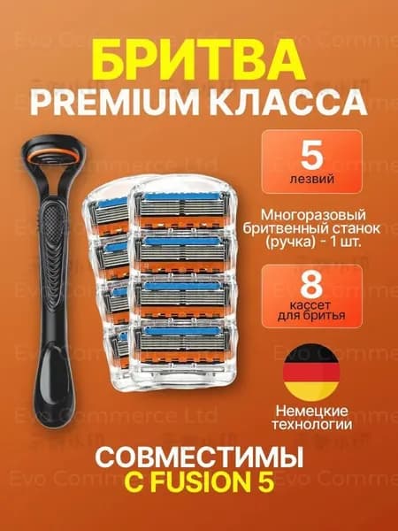 Набор: Многоразовый мужской станок, 8 кассет