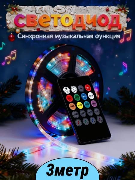 Светодиодная лента 5 Вт, Разноцветный, 1 шт