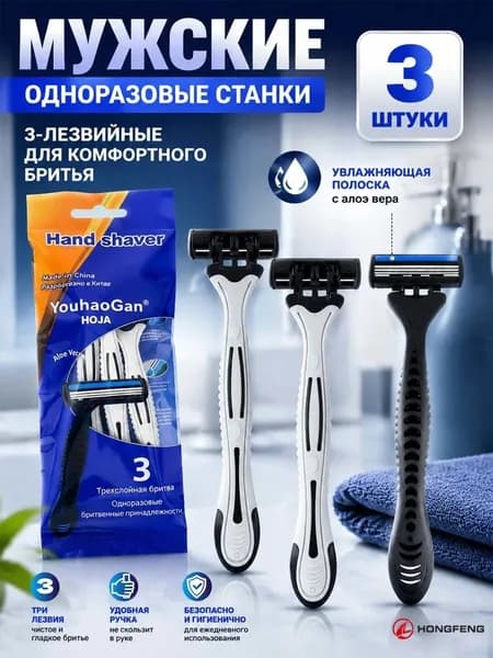 Мужские одноразовые бритвенные станки с 3 лезвиями 14 5 см, эргономичная ручка, набор из 3 штук для путешествий