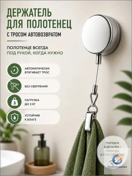 HOUSWONG Держатель для полотенец 1 шт