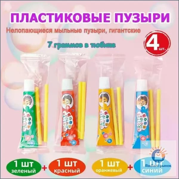 Нелопающиеся мыльные пузыри, гигантские, тюбиков по 7 гр,4 тюбика, 4 цвета: красный, синий, оранжевый,зеленый HEREMAC