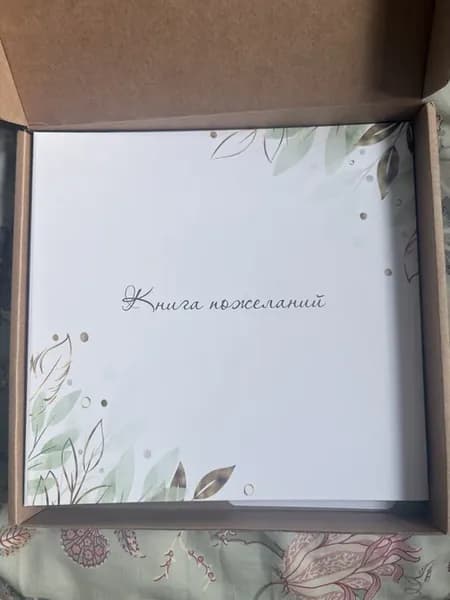 Книга пожеланий на свадьбу гостевая