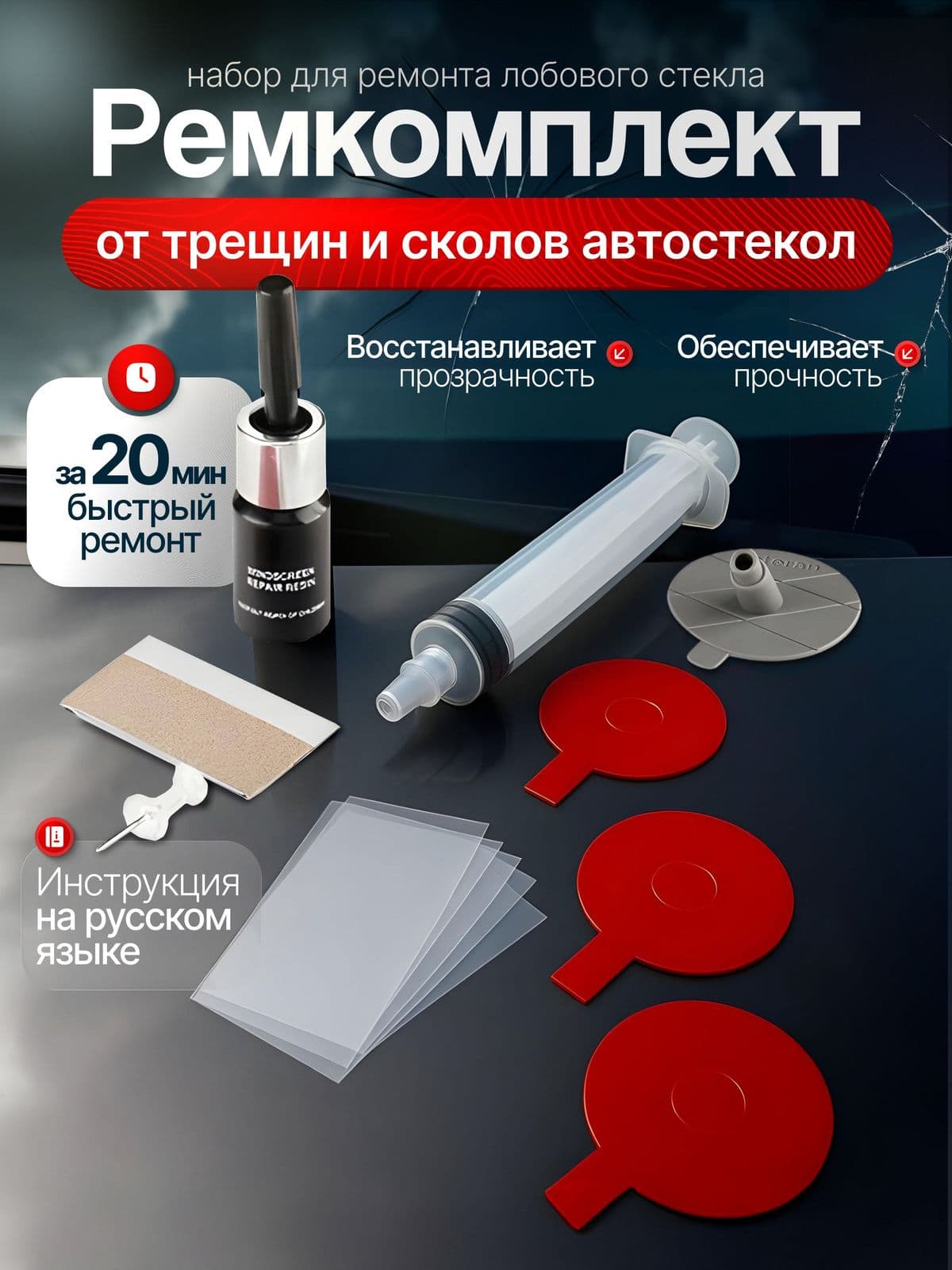 Клей автомобильный, 1 шт.