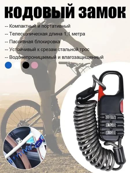 Стальной кабельный замок для велосипеда с регулируемой комбинацией, мини-замок для скутеров и шлемов, для мотоциклов и путешествий