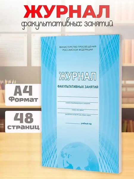 Планета Классный журнал, листов: 48