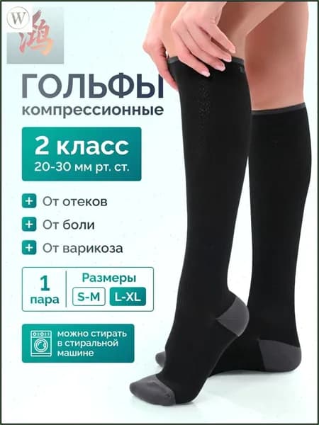 Гольфы женские, мужские гольфы, 1 пара