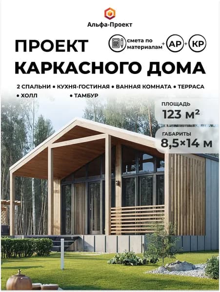 Проект каркасного дома "Барнхаус", 123 м2