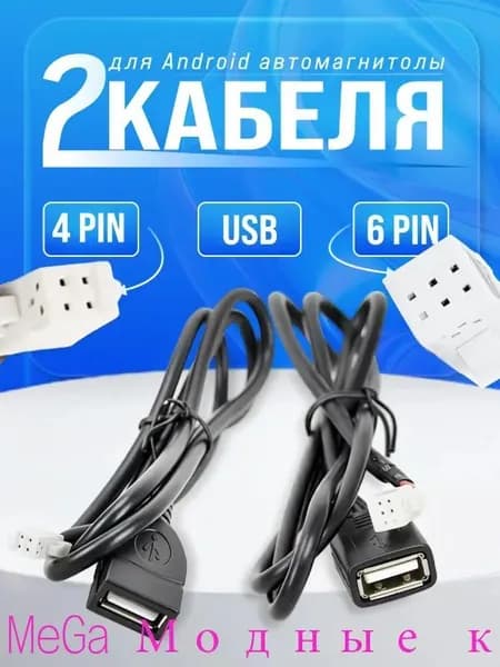 Аксессуар для автомагнитолы