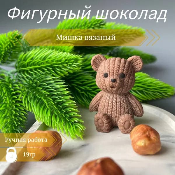 Фигурный шоколад Мишка, декор для торта