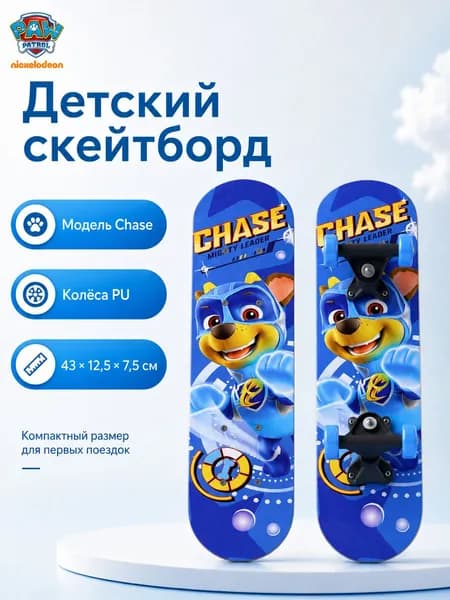 Скейтборд 43 х 12.5см