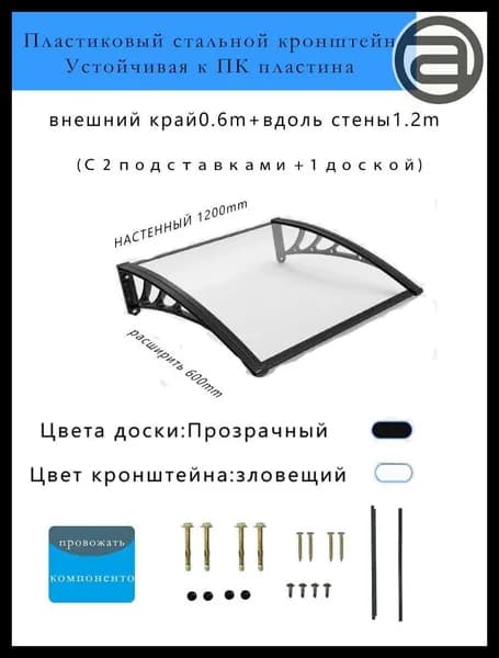 Козырек над крыльцом 1,2м / Навес для дверей / Каркас без покрытия