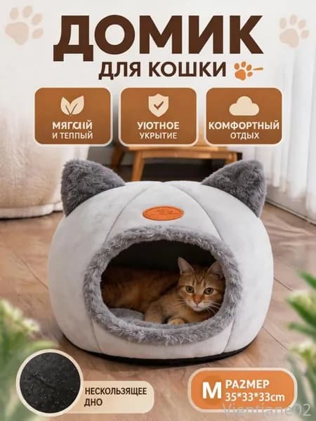 Уютный домик для кошек, мягкая лежанка-домик из безопасных материалов, личное пространство для сна, тепло и комфорт каждый день