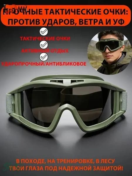 Очки тактические