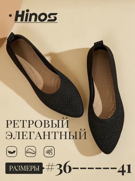 Балетки