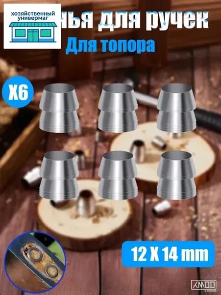 Клинья для ручек топоров и молотков 6 шт, Диаметр 12 мм