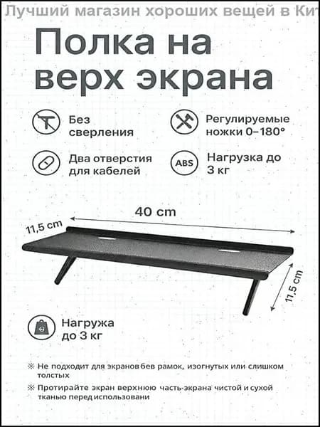 Полка на монитор/ТВ 4011,5 см, без сверления, регулируемые ножки 0180, ABS, до 3 кг, чёрная, с отверстиями для кабелей