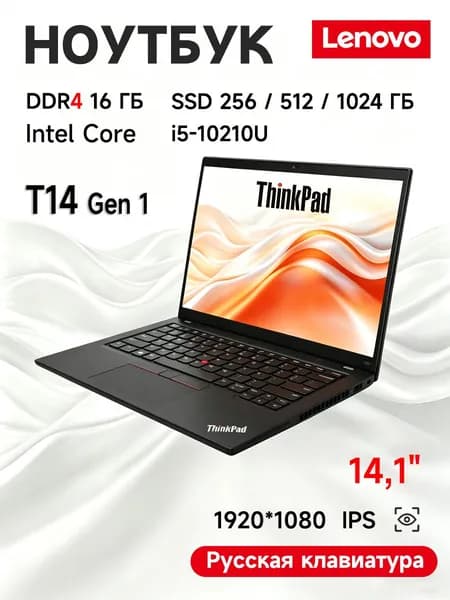 Lenovo ноутбук для работы, учёбы и развлечений T14 Gen1 ThinkPad Ноутбук 14", Intel Core i5-10210U, RAM 16 ГБ, SSD 512 ГБ, Intel UHD Graphics, Windows Pro, (ноутбук для работы,ноутбук для учебы,Ноутбуки Lenovo,Ноутбуки Thinkpad,Ноутбуки ThinkBook), разноцветный, Русская раскладка