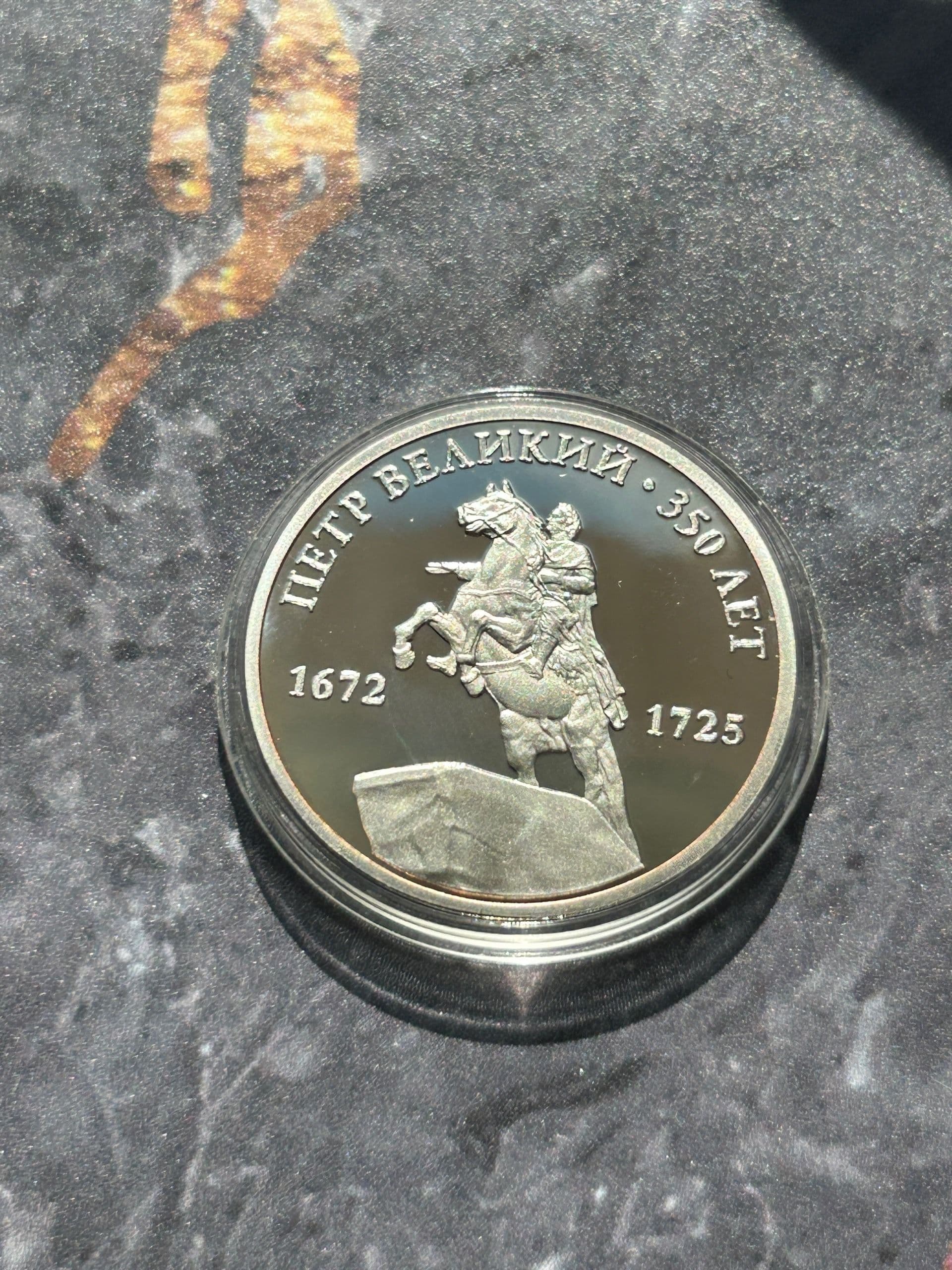 Памятный жетон "Пётр Великий, 350 лет, Первый Император России", 2022 год