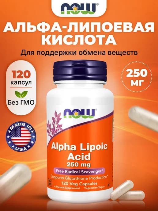 Альфа липоевая кислота 250 мг, для похудения и кожи