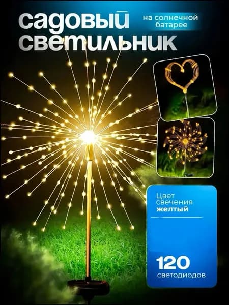 Уличный светильник, количество ламп:120шт