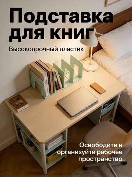 Подставка для книг Органайзер настольный 4-секционный в нежном голубом цвете