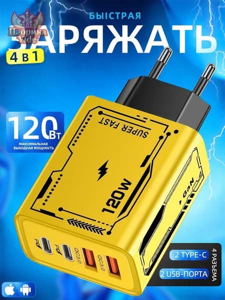 быстрая зарядка 120w/Блок питания с USB и Туре С для телефона/Зарядное устройство для телефона универсальное-Практичный выбор